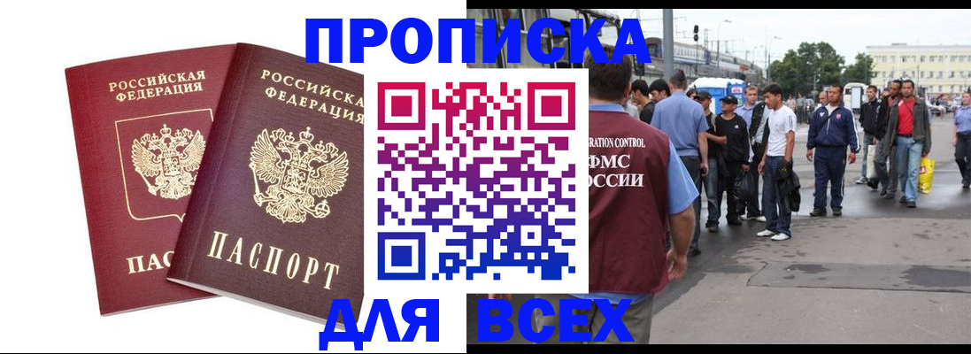прописка в Пермской области